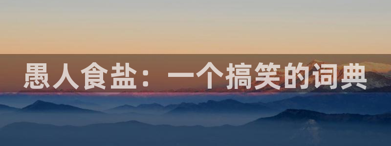 威九国际精忐